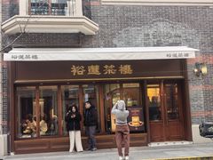 -丰盛里