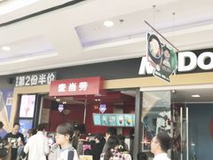 门面-麦当劳(哈西万达店)