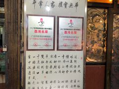 -粤·向群饭店(龙津东路总店)
