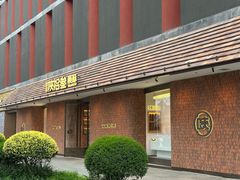 -陕拾叁(大雁塔店)