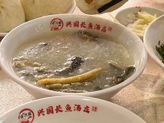 长鱼汤-兴国长鱼汤店