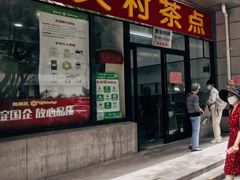 -中关村茶点