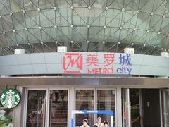-美罗城