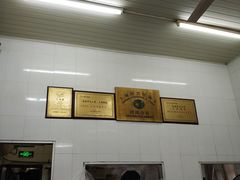 -万寿斋(山阴路店)