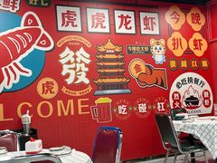 -虎虎龙虾大排档(双井店)