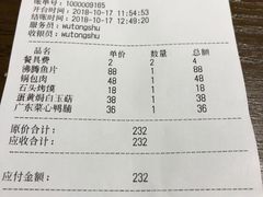 账单-梧桐树下(云锦世家店)