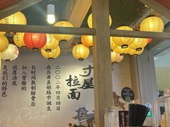 -寸屋拉面(凯德晶萃店)