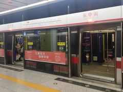 -东中街(地铁站)