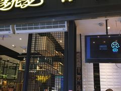 门面-星伦多自助料理(花山金鹰店)