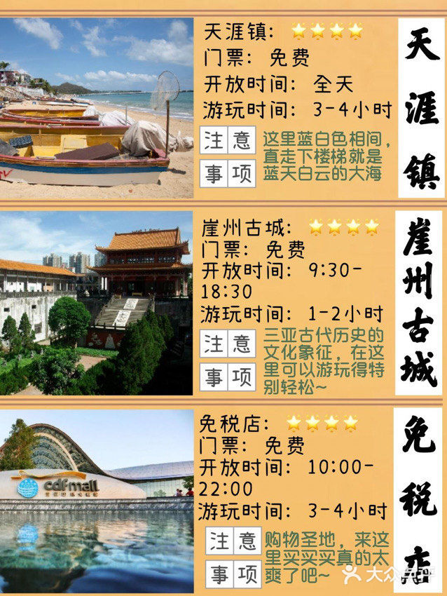 三亚旅游攻略｜2021最新🔆春天第一场旅行❤