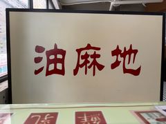 -香港華心糖水鋪(南西总店)
