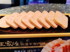 王家渡金牌午餐肉-王家渡火锅店(棕榈泉店)