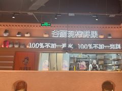 -谷丽麦馕新疆菜·清真(步步高梅溪新天地店)