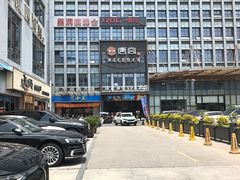 -唐宫足道·SPA·住宿24H会所(木渎店)