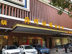 门面-海晖酒楼·顺德鱼生(荣华店)