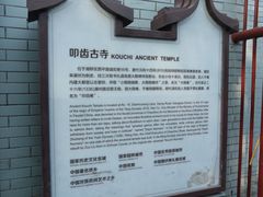 -叩齿古寺