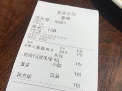 账单-喜喜水饺