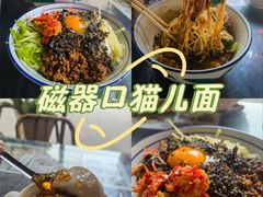 -老地方猫儿面(磁器口店)