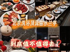 -曲水兰亭(北京四惠店)