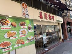 门面-喜莲咖啡