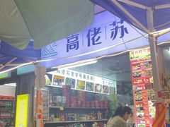 -鼎香皇高佬苏裹蒸粽