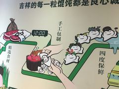 -吉祥馄饨(上海新上大店)