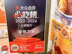 -爱蝦乃家(金虹桥店)