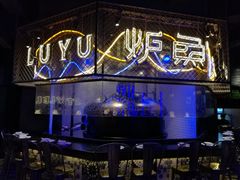 景观位-炉鱼(天河领展店)