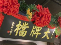 -南京大牌档(中关村领展广场店)