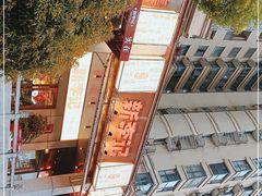 -新李记 · 口味菜馆(南郊公园店)