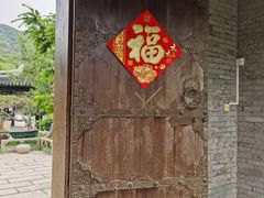 -中山詹园