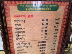 -老光明岗琼甜茶馆