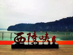 -三游洞