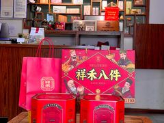 -祥禾饽饽铺·中式糕点(天津河东美福园店)