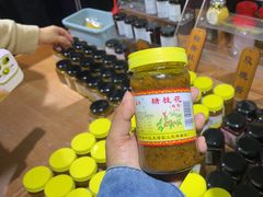 -苏州市吴中区光福窑上花果蜜饯厂