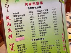 -黄家泡馍馆·非遗老字号·清真(凤九海荣名城店)
