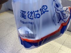 -溪边姑娘·拉丝酸奶水果捞(春熙路店)