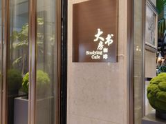 -大书房咖啡(中传国交店)