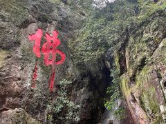 -大慈岩风景区