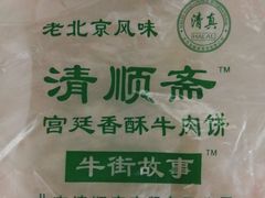 -牛街清顺斋小吃(牛街东里小区一区店)
