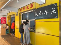 门面-文山荷鲜居(翠湖店)