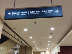 -世纪金源·西餐厅(观音桥东环路店)