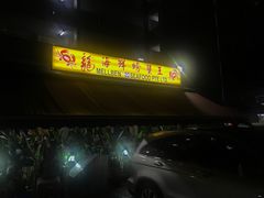 门面-龙海鲜螃蟹王(宏茂桥店)