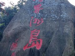 -海南分界洲岛旅游区