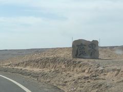 -哈密雅丹大海道景区
