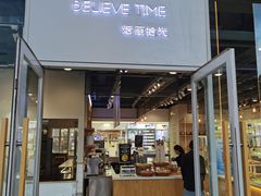 -焙丽拾光(麦凯乐直营店)