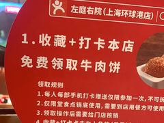 -左庭右院鲜牛肉火锅(环球港店)