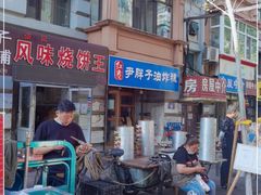 -红专尹胖子油炸糕