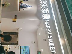 门面-快乐番薯(金沙天街店)