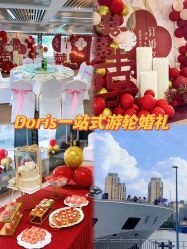 -Doris一站式游轮婚礼船东直营店(外滩店)